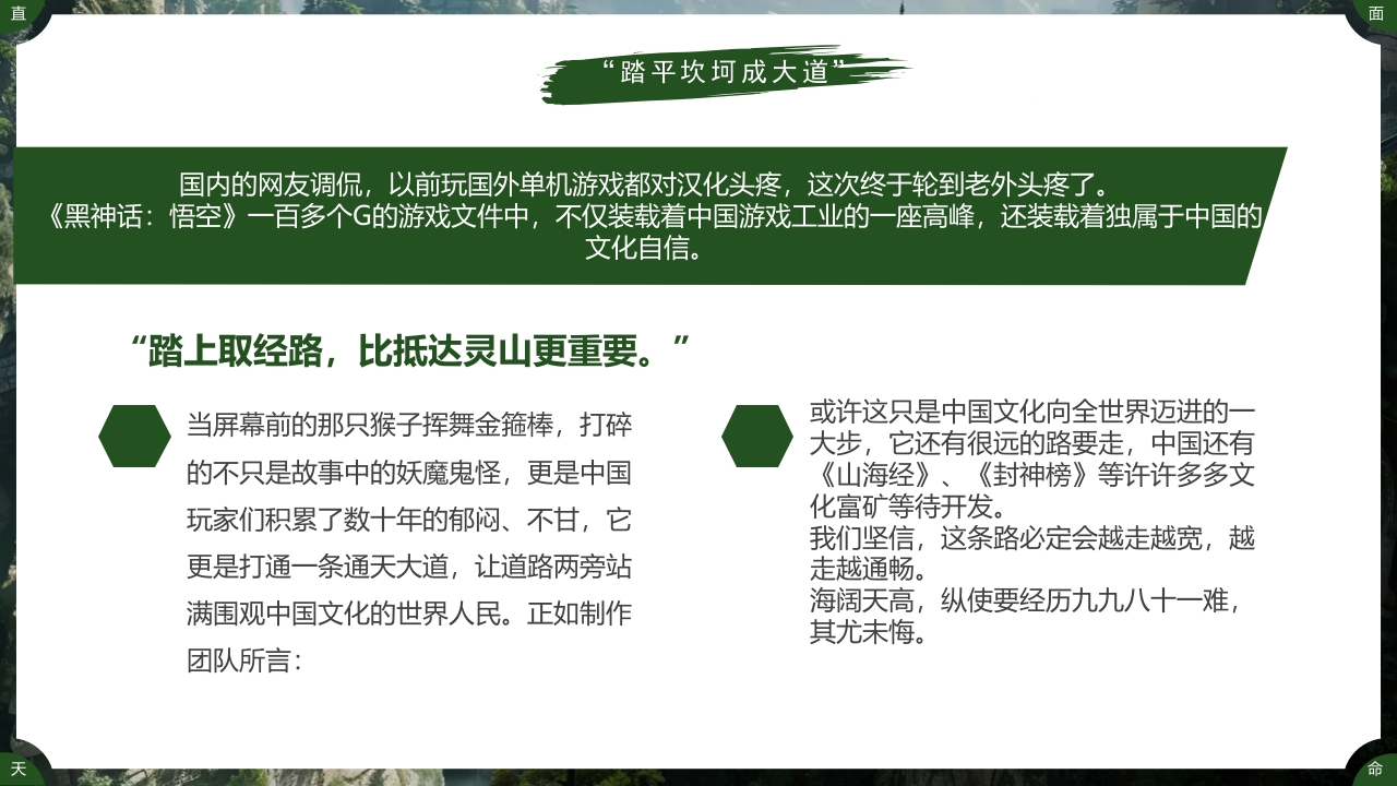 古建筑背景的黑神话悟空游戏宣传PPT课件27