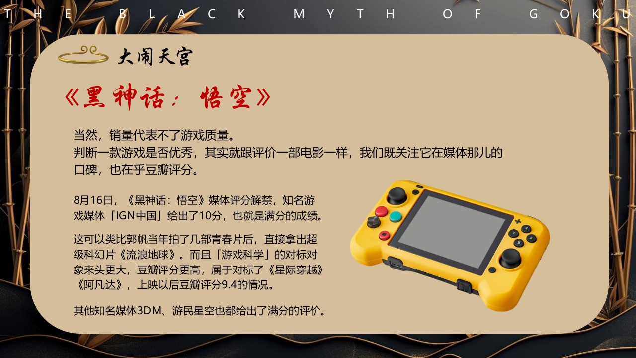 黑神话悟空游戏宣传介绍PPT课件10