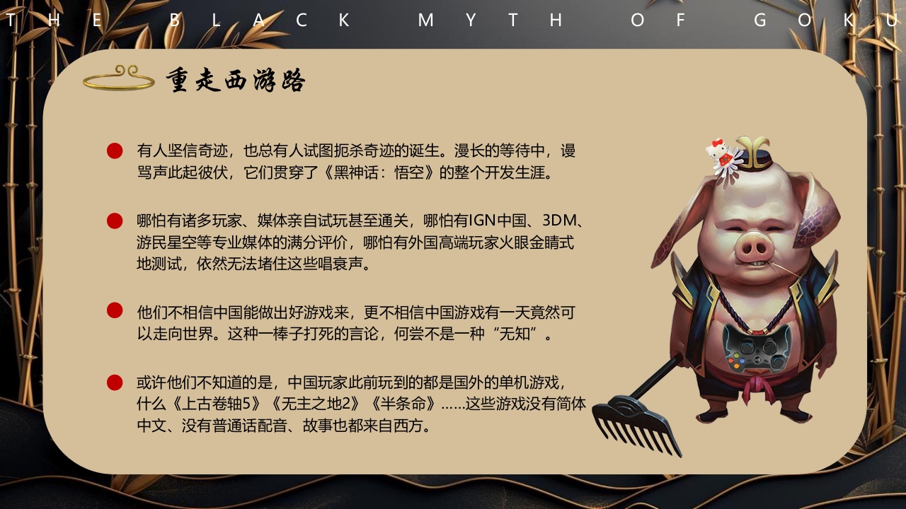 黑神话悟空游戏宣传介绍PPT课件13