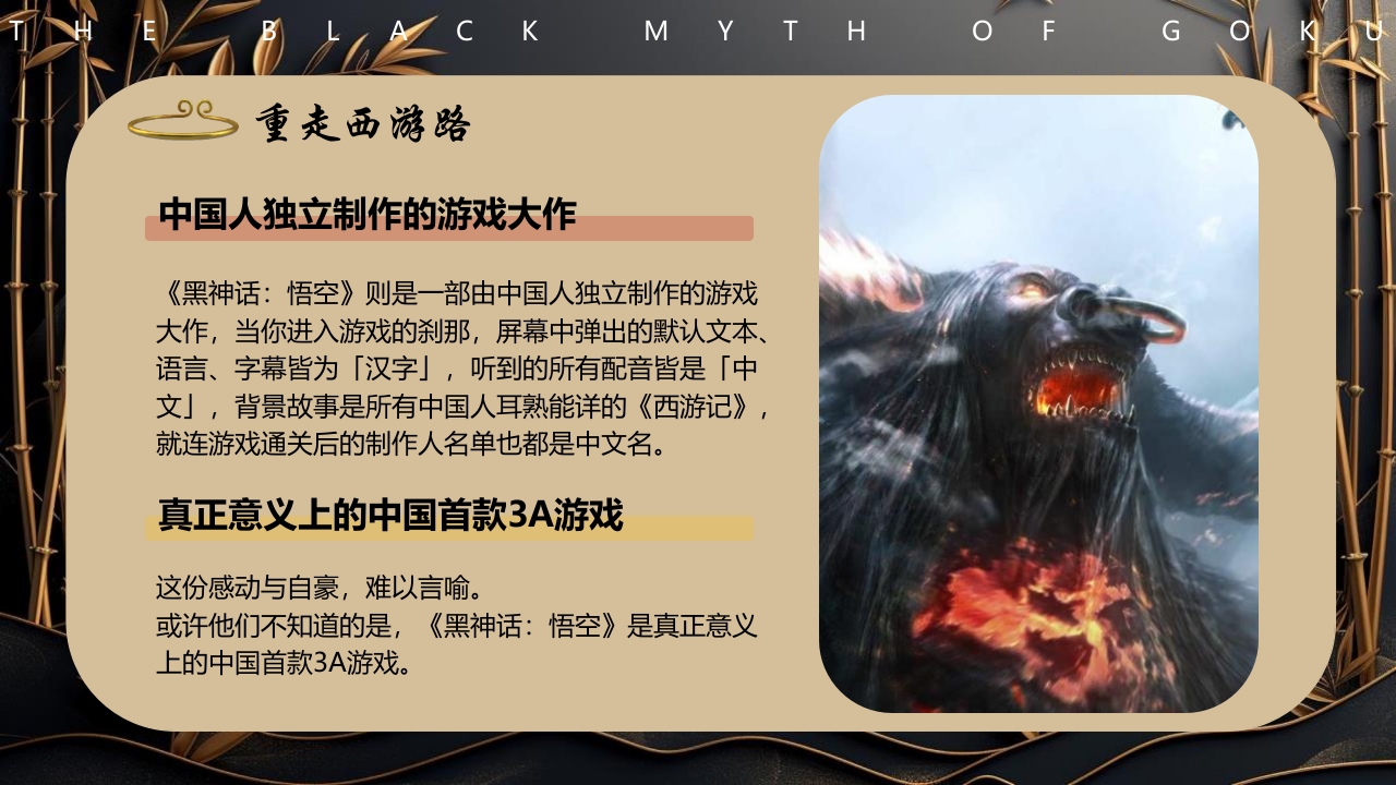 黑神话悟空游戏宣传介绍PPT课件14
