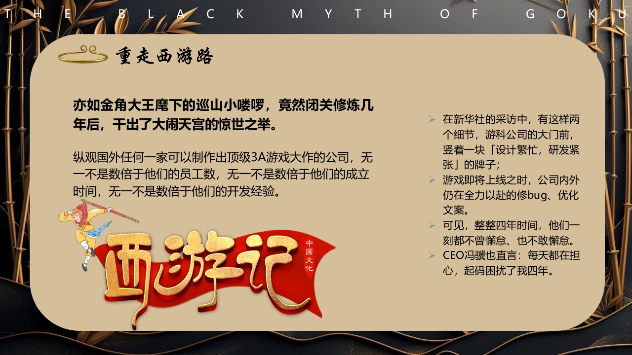 黑神话悟空游戏宣传介绍PPT课件17