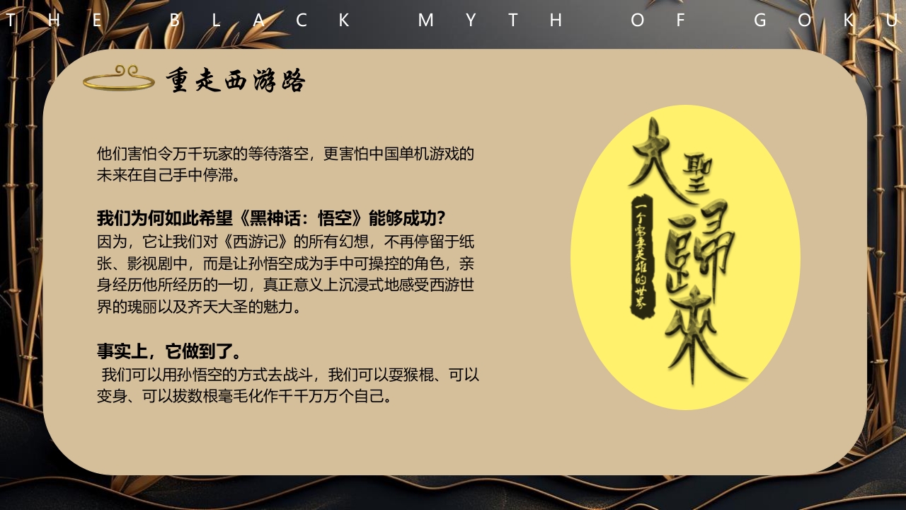 黑神话悟空游戏宣传介绍PPT课件18