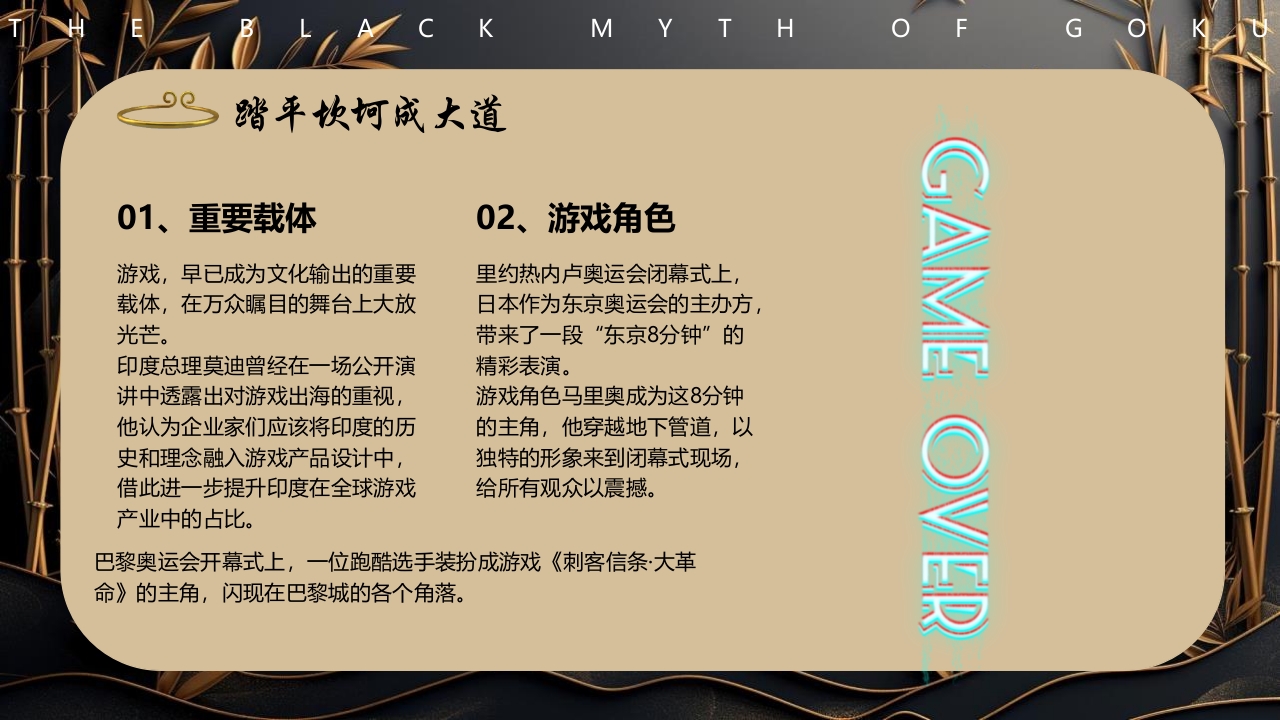 黑神话悟空游戏宣传介绍PPT课件21