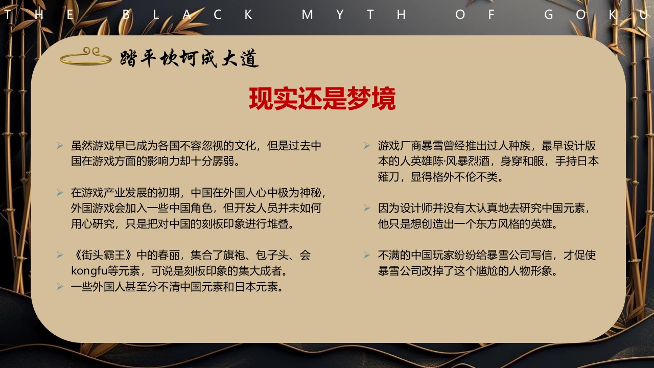 黑神话悟空游戏宣传介绍PPT课件22