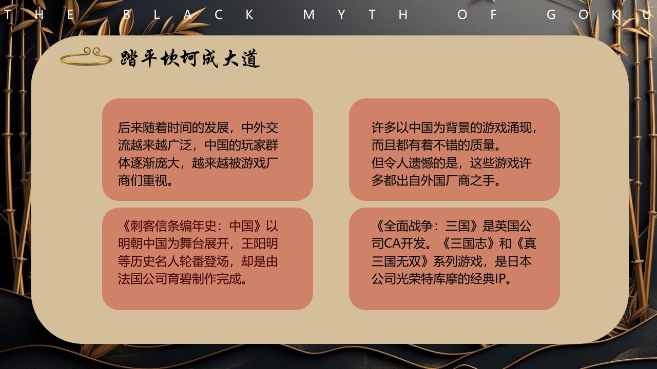 黑神话悟空游戏宣传介绍PPT课件23