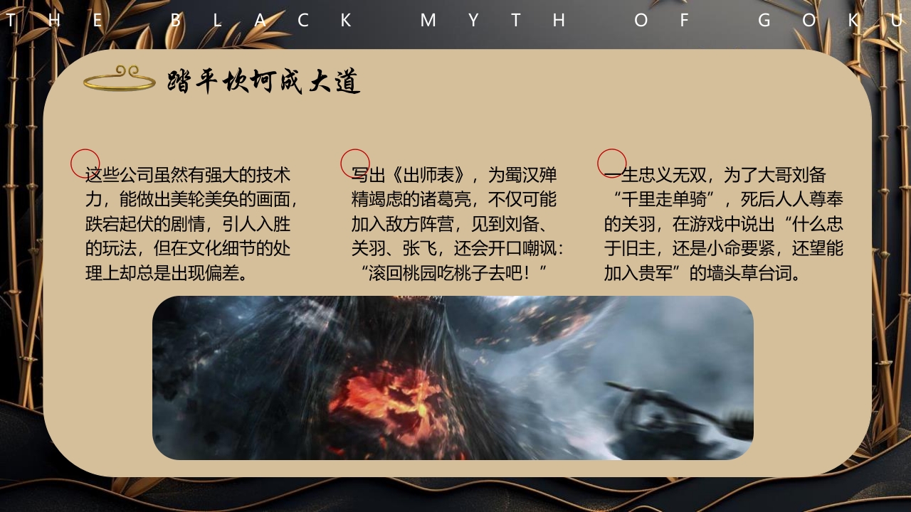 黑神话悟空游戏宣传介绍PPT课件24