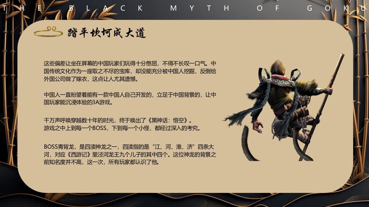 黑神话悟空游戏宣传介绍PPT课件25