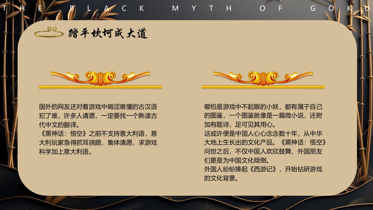 黑神话悟空游戏宣传介绍PPT课件26