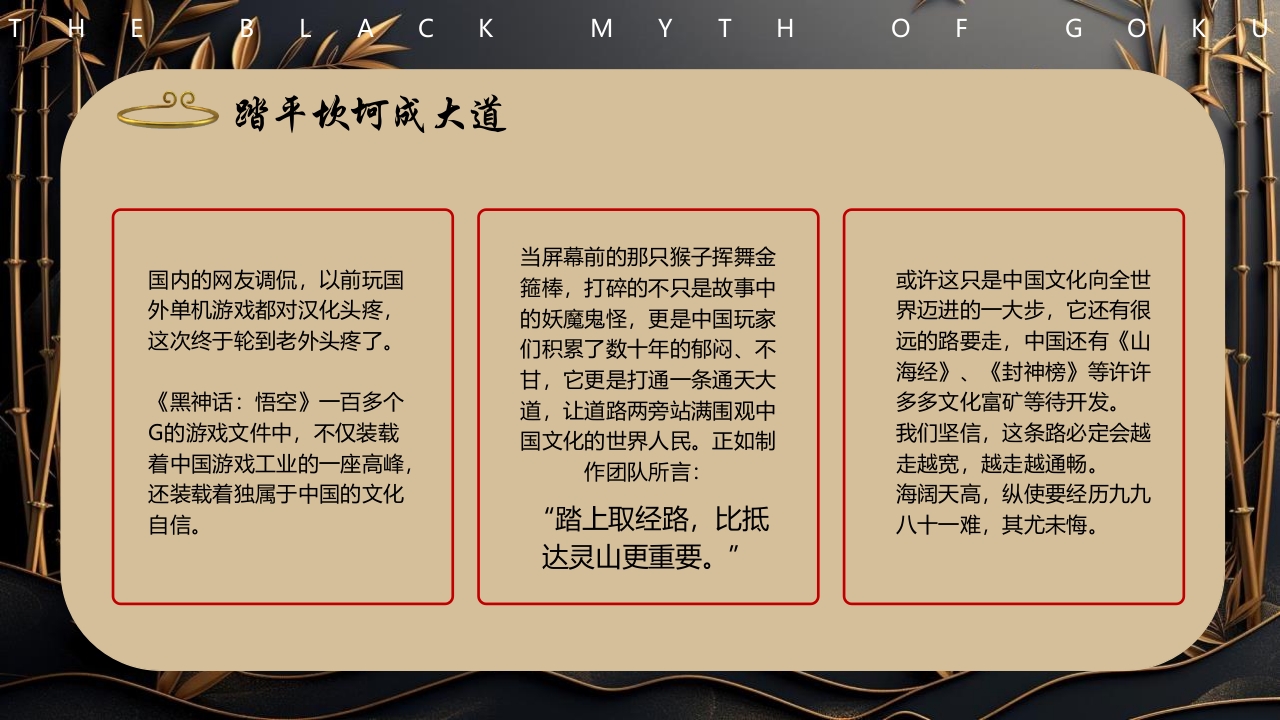 黑神话悟空游戏宣传介绍PPT课件27