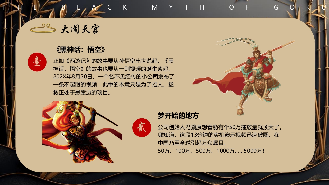 黑神话悟空游戏宣传介绍PPT课件5