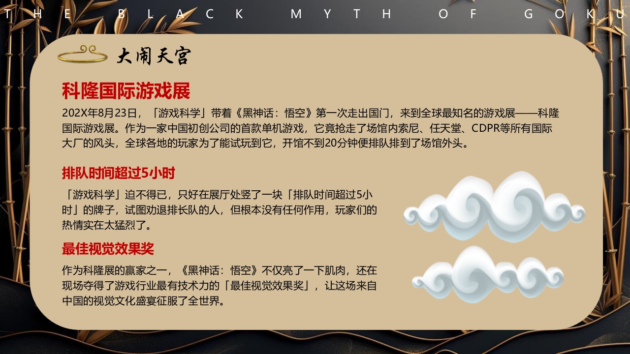 黑神话悟空游戏宣传介绍PPT课件7