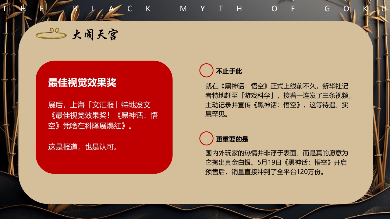 黑神话悟空游戏宣传介绍PPT课件8