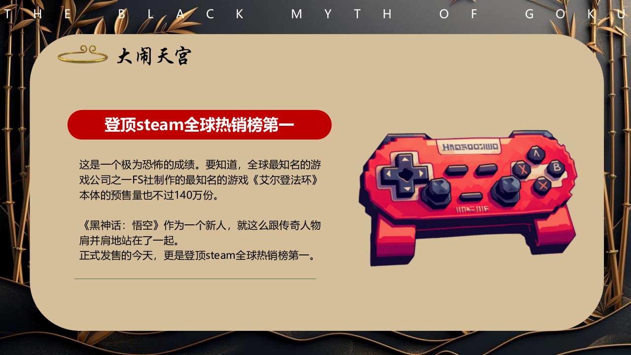 黑神话悟空游戏宣传介绍PPT课件9