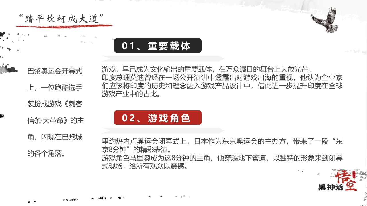 水墨风“黑神话悟空”游戏宣传介绍PPT课件21