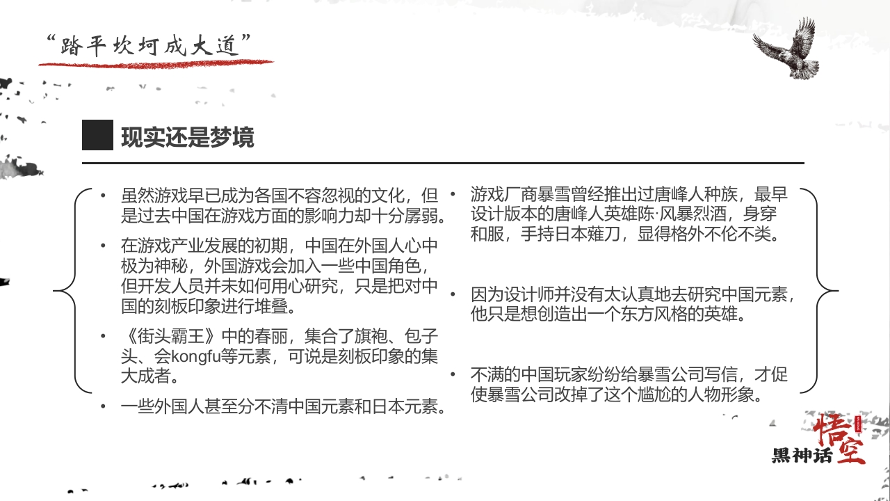 水墨风“黑神话悟空”游戏宣传介绍PPT课件22
