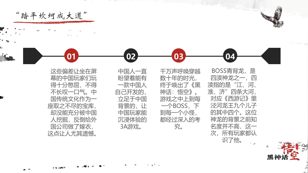 水墨风“黑神话悟空”游戏宣传介绍PPT课件25