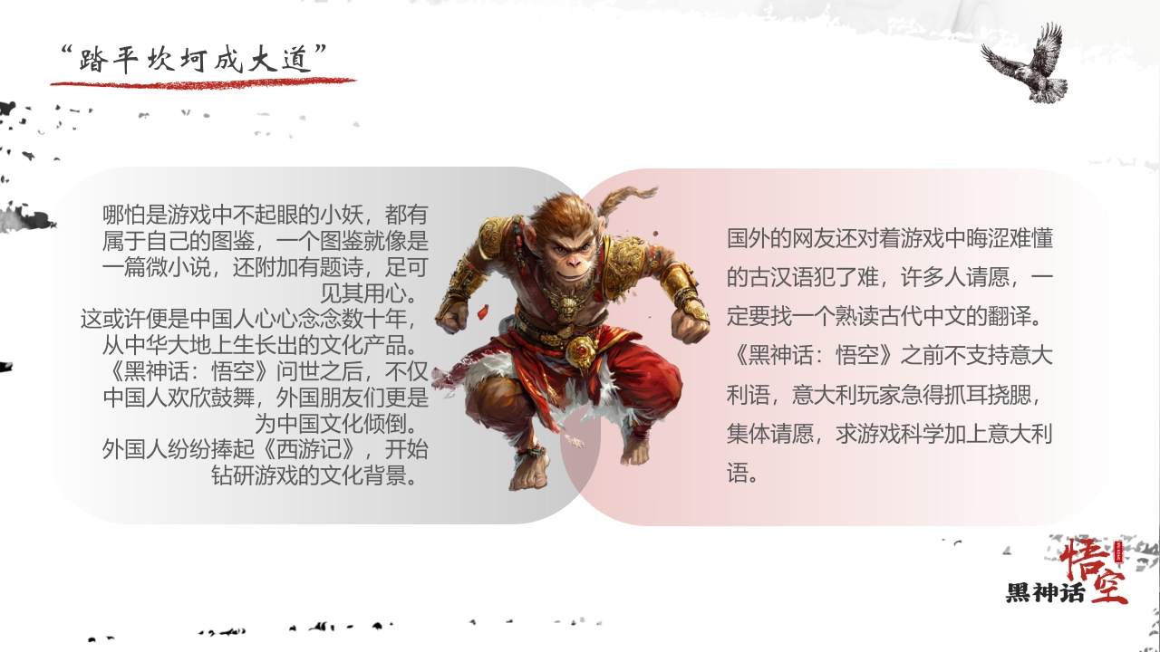 水墨风“黑神话悟空”游戏宣传介绍PPT课件26