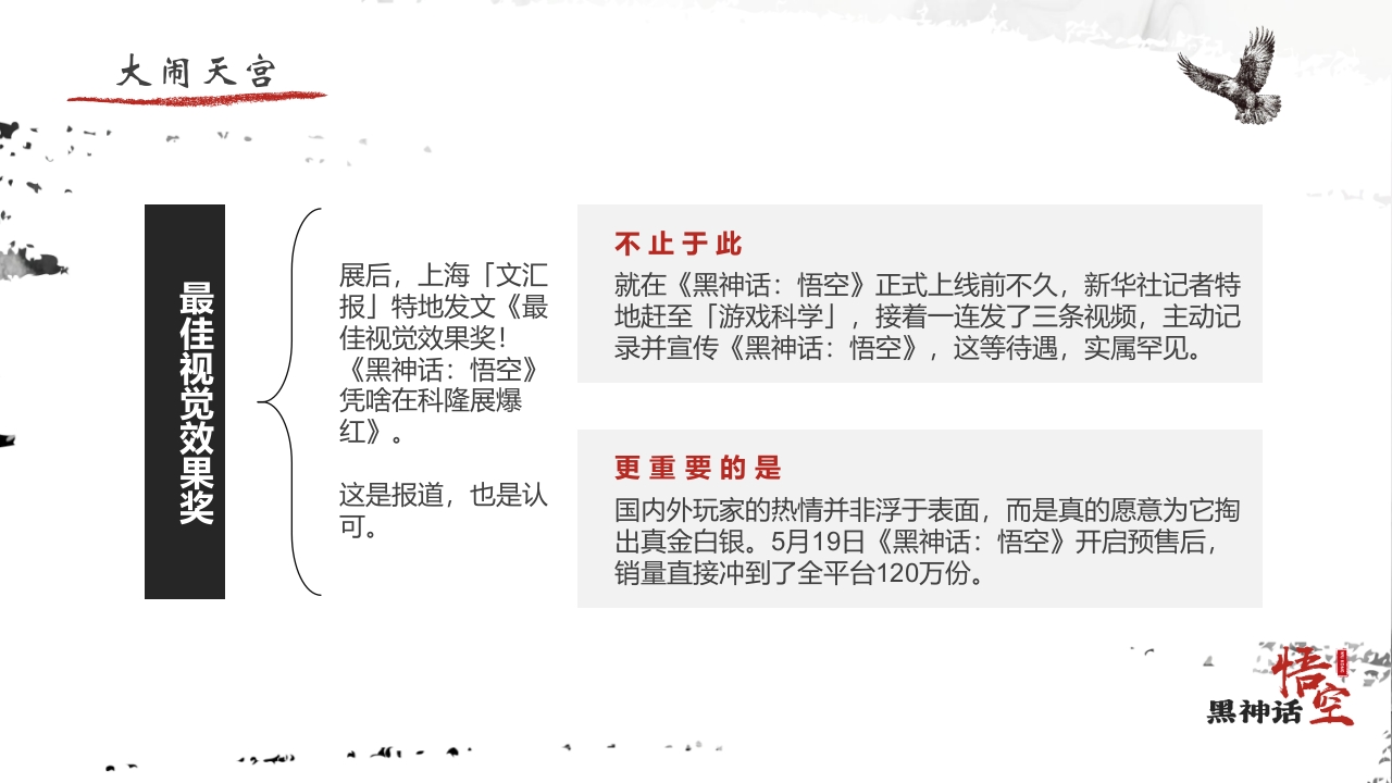 水墨风“黑神话悟空”游戏宣传介绍PPT课件8