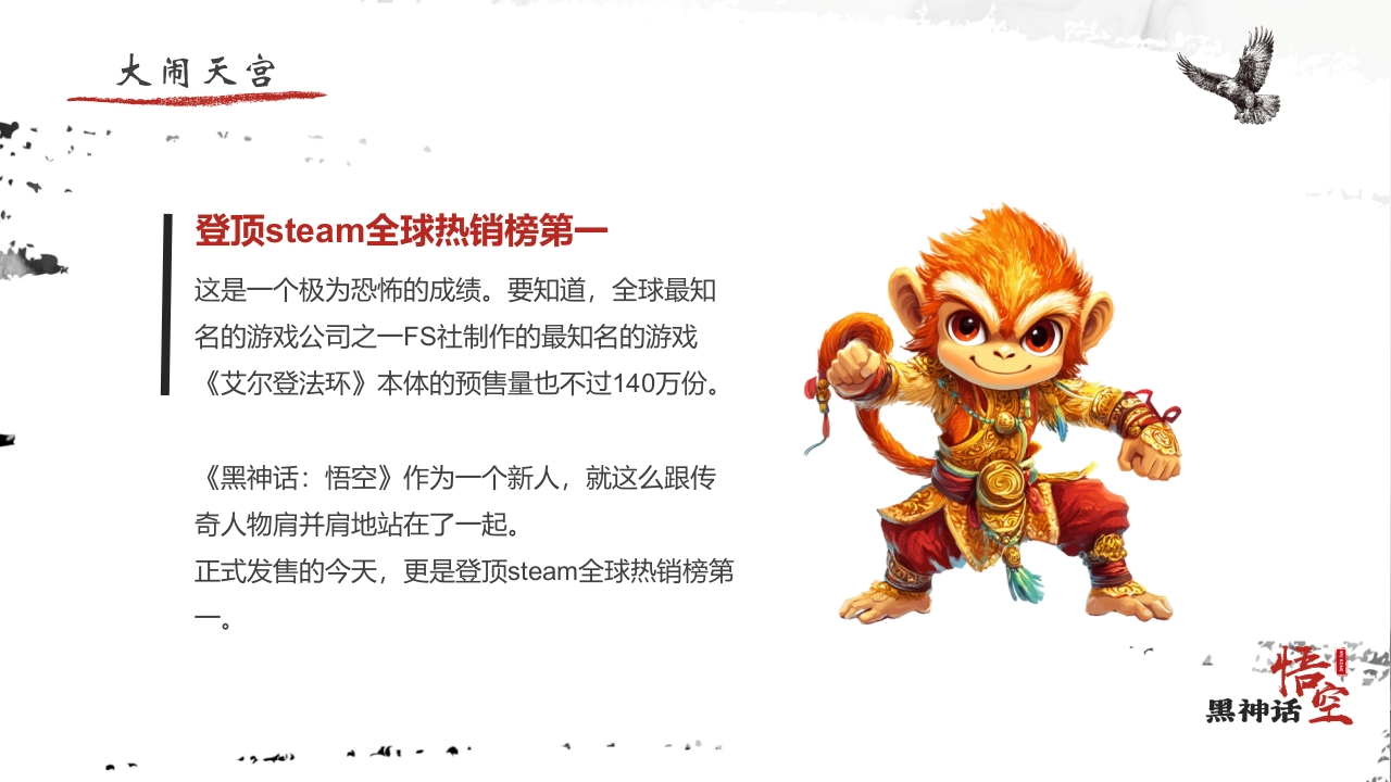 水墨风“黑神话悟空”游戏宣传介绍PPT课件9