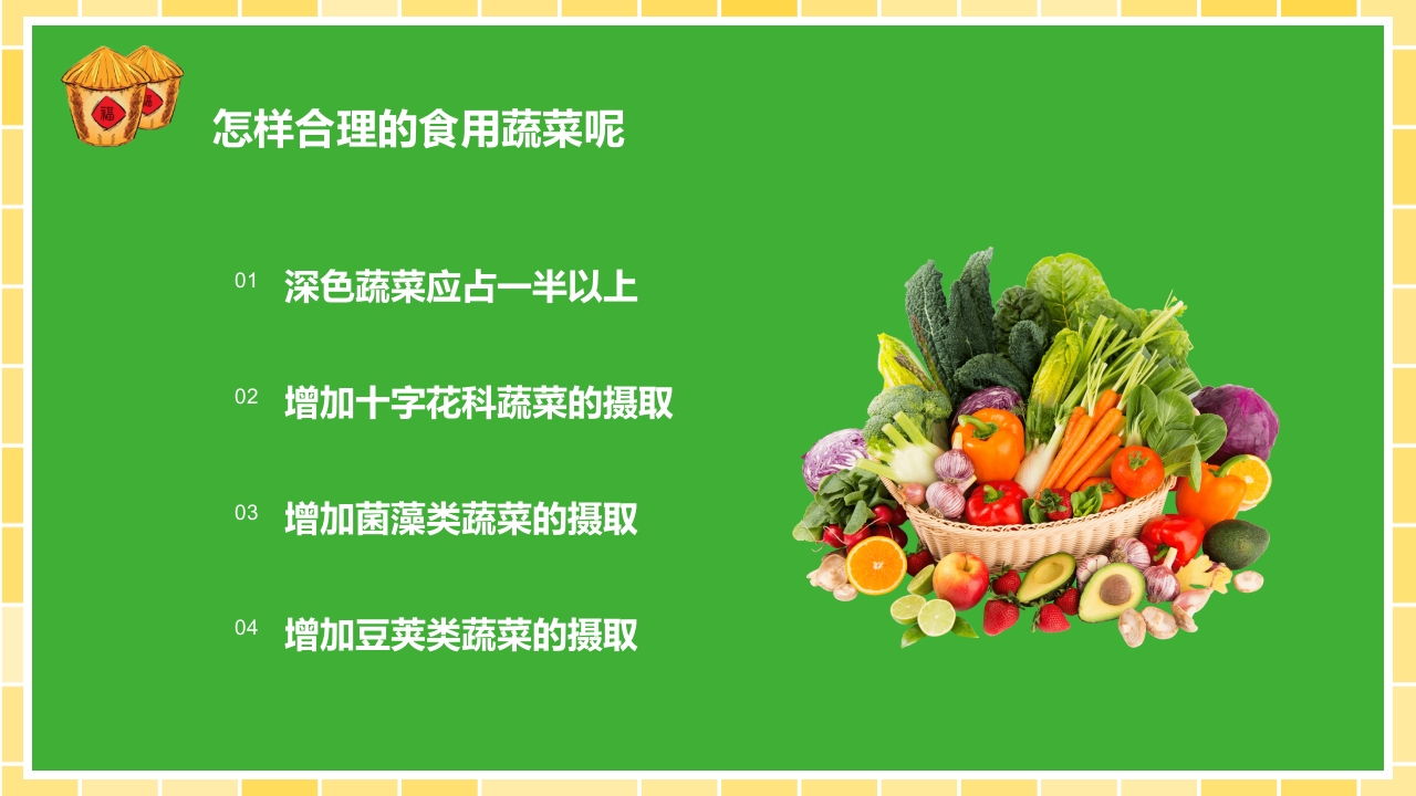 营养师培训PPT课件11