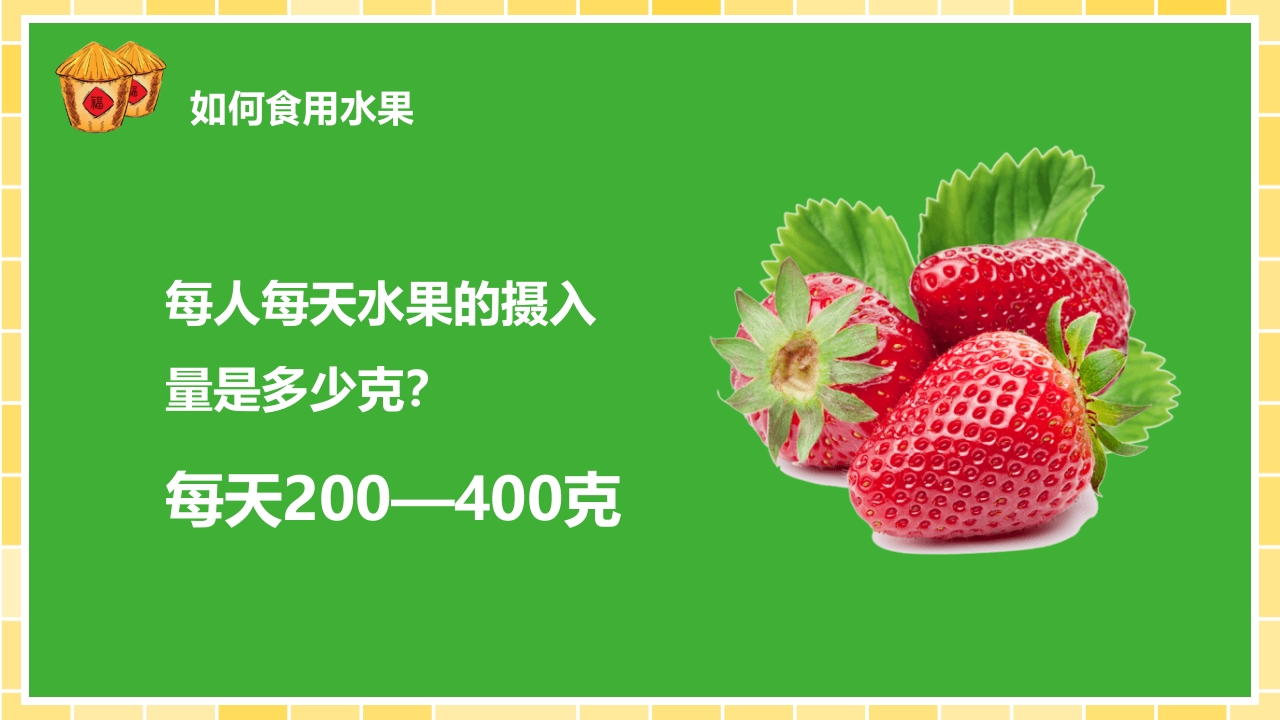 营养师培训PPT课件13