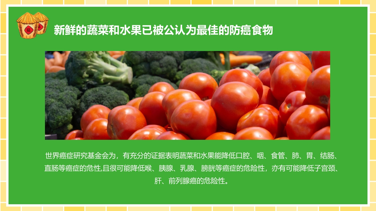 营养师培训PPT课件18