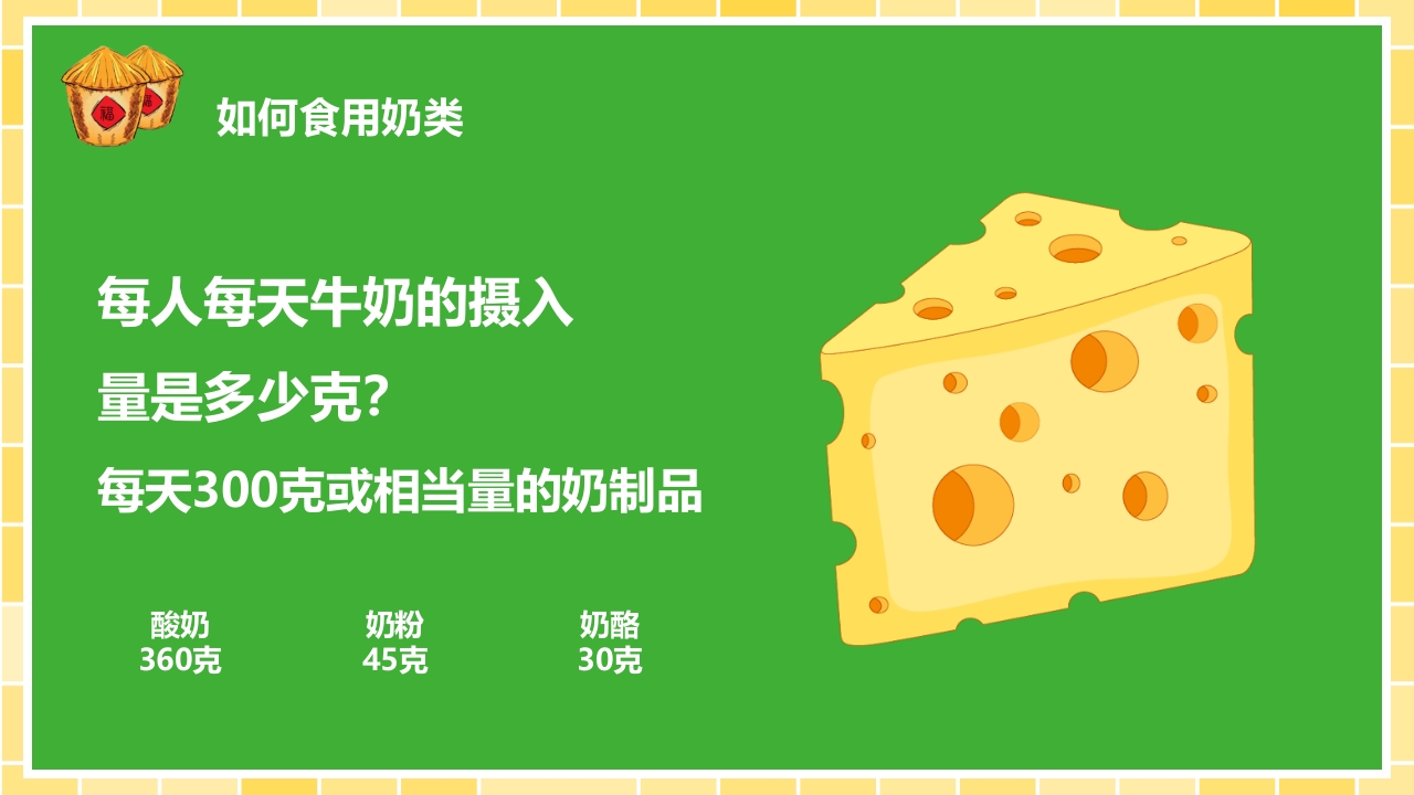 营养师培训PPT课件20