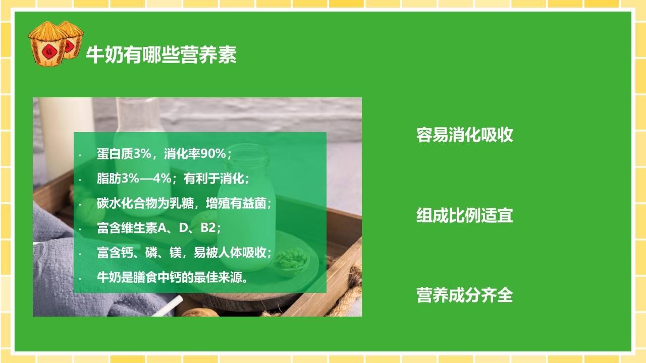 营养师培训PPT课件21