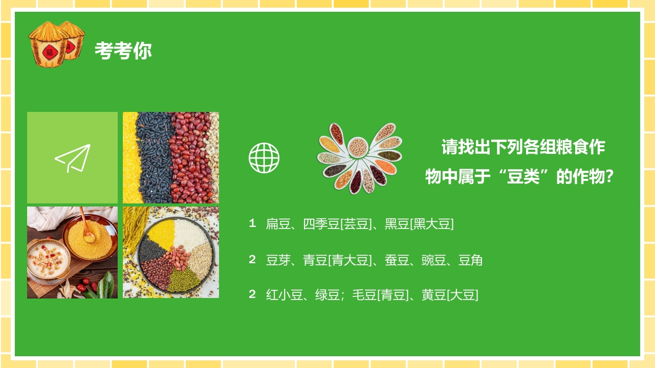 营养师培训PPT课件25