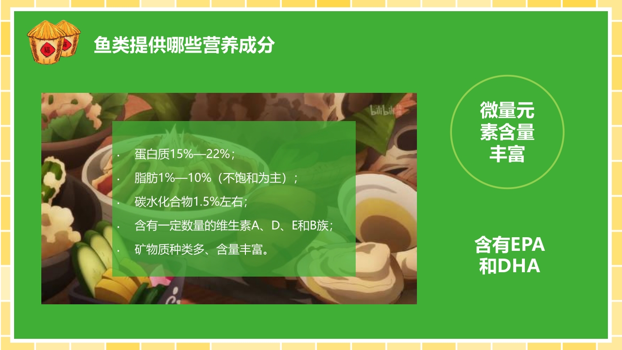 营养师培训PPT课件30