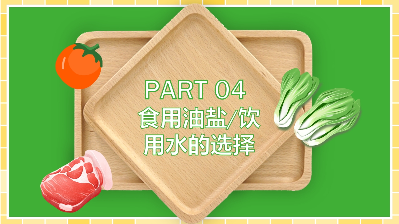 营养师培训PPT课件33