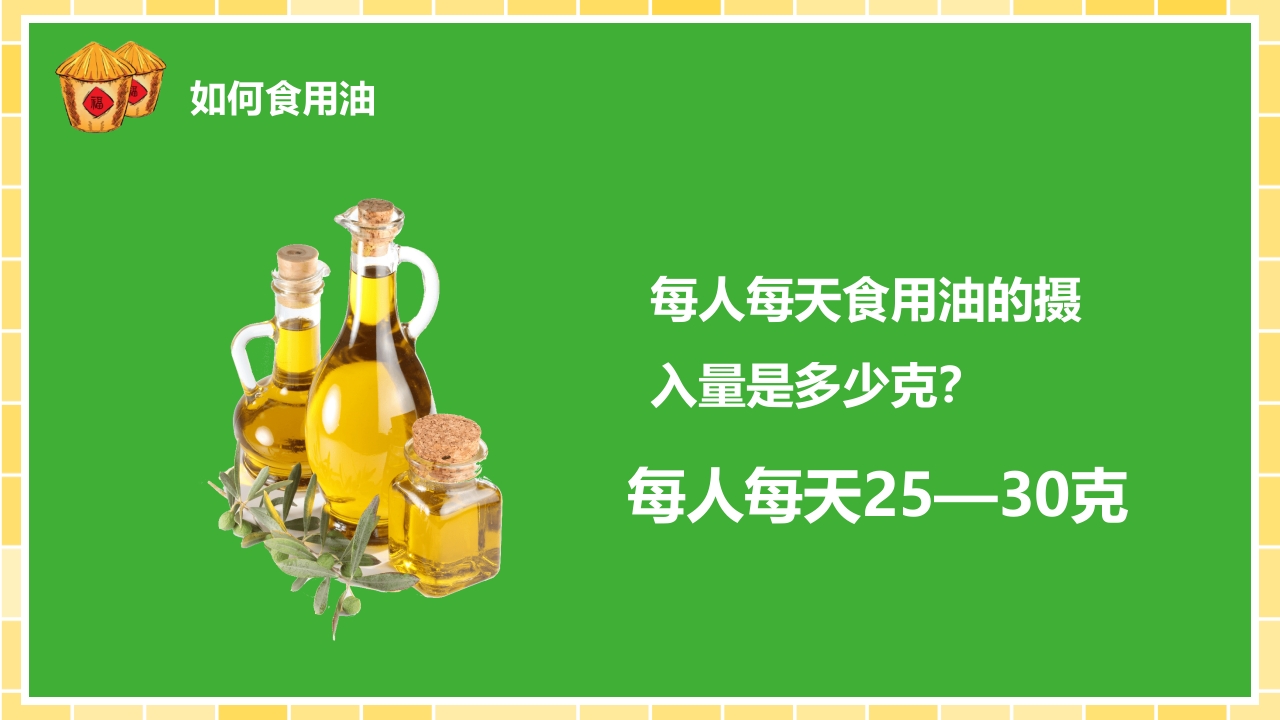 营养师培训PPT课件34