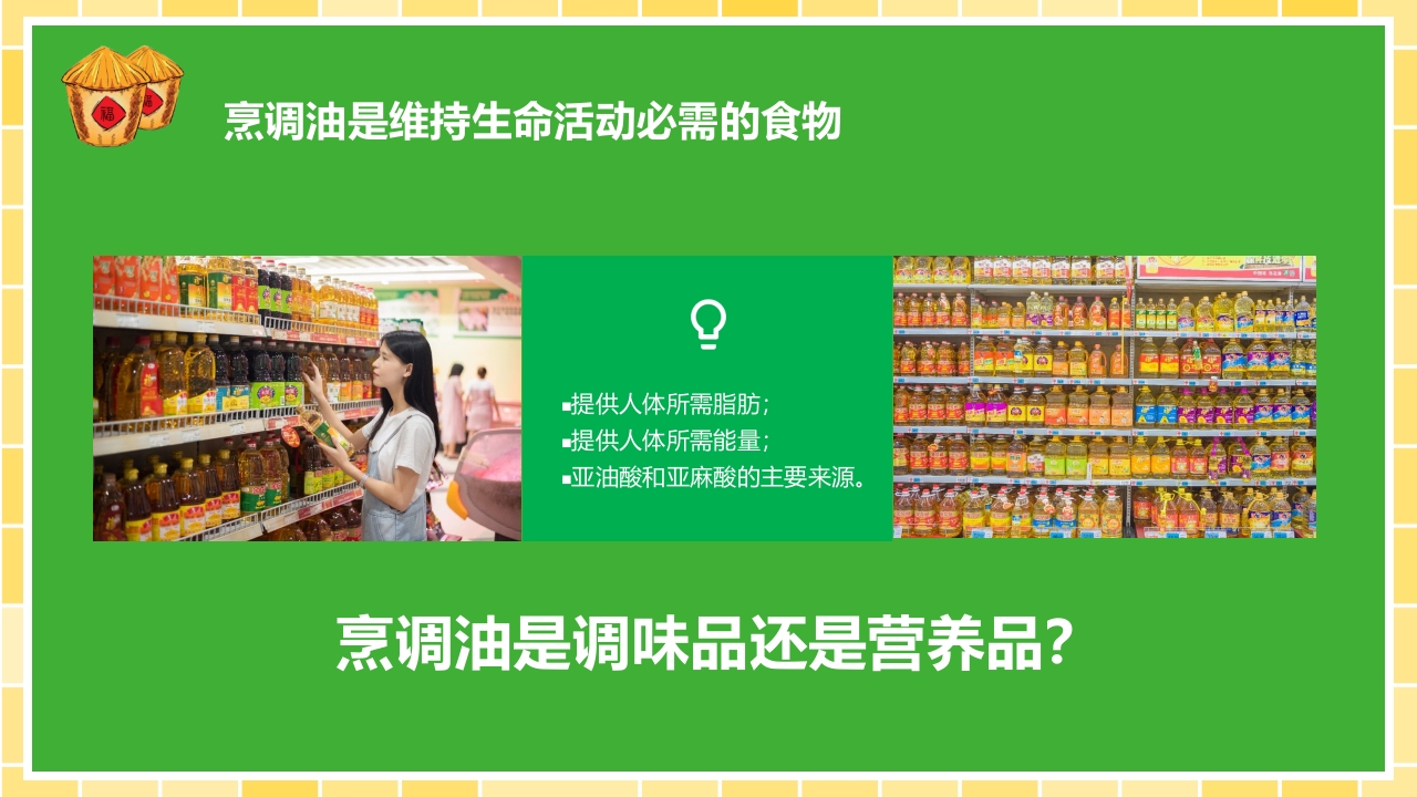 营养师培训PPT课件35