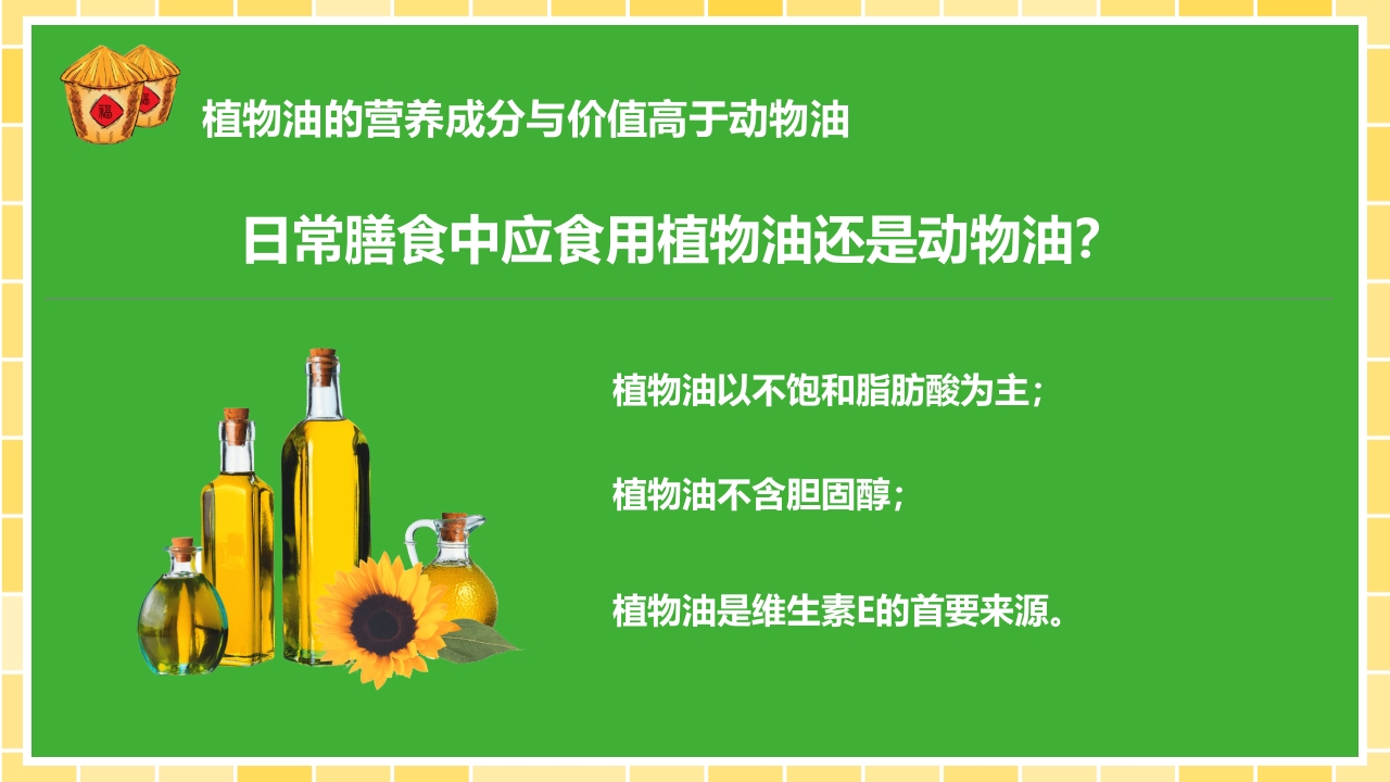 营养师培训PPT课件36