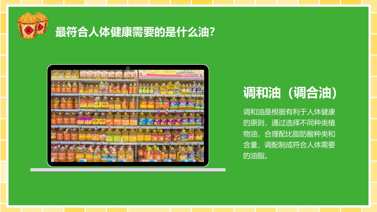 营养师培训PPT课件38