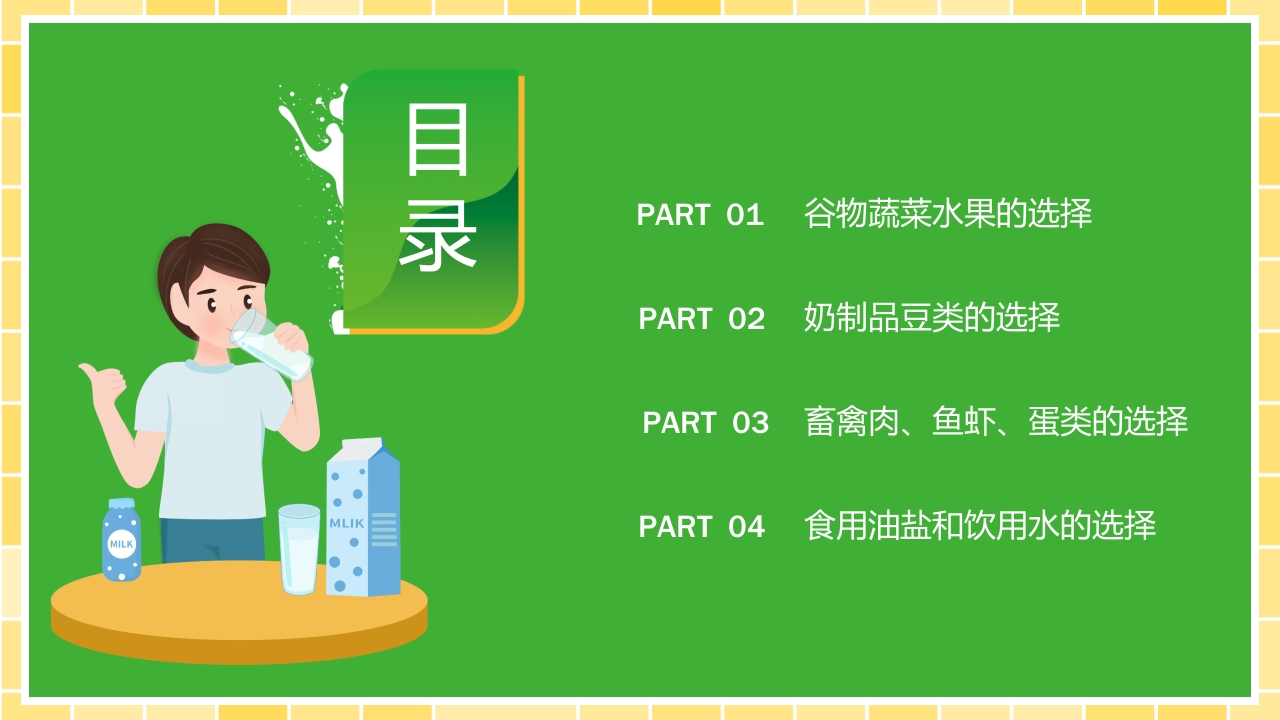 营养师培训PPT课件3