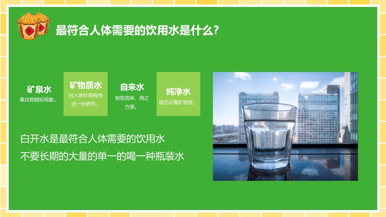 营养师培训PPT课件43