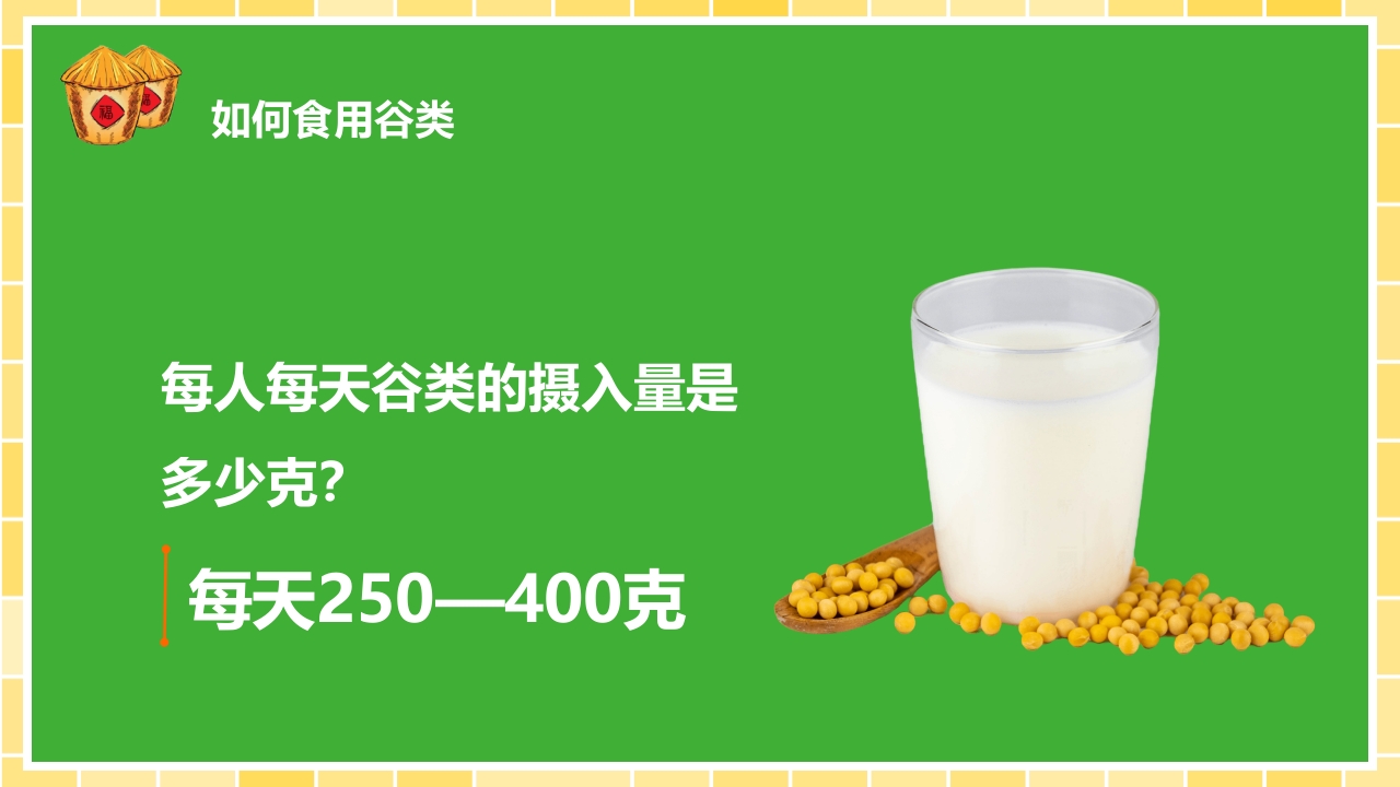 营养师培训PPT课件5