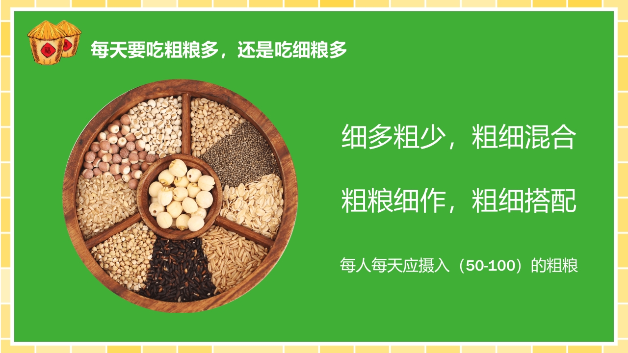 营养师培训PPT课件8