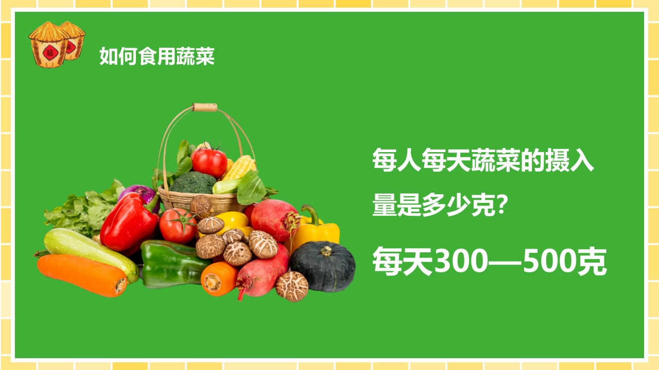 营养师培训PPT课件9
