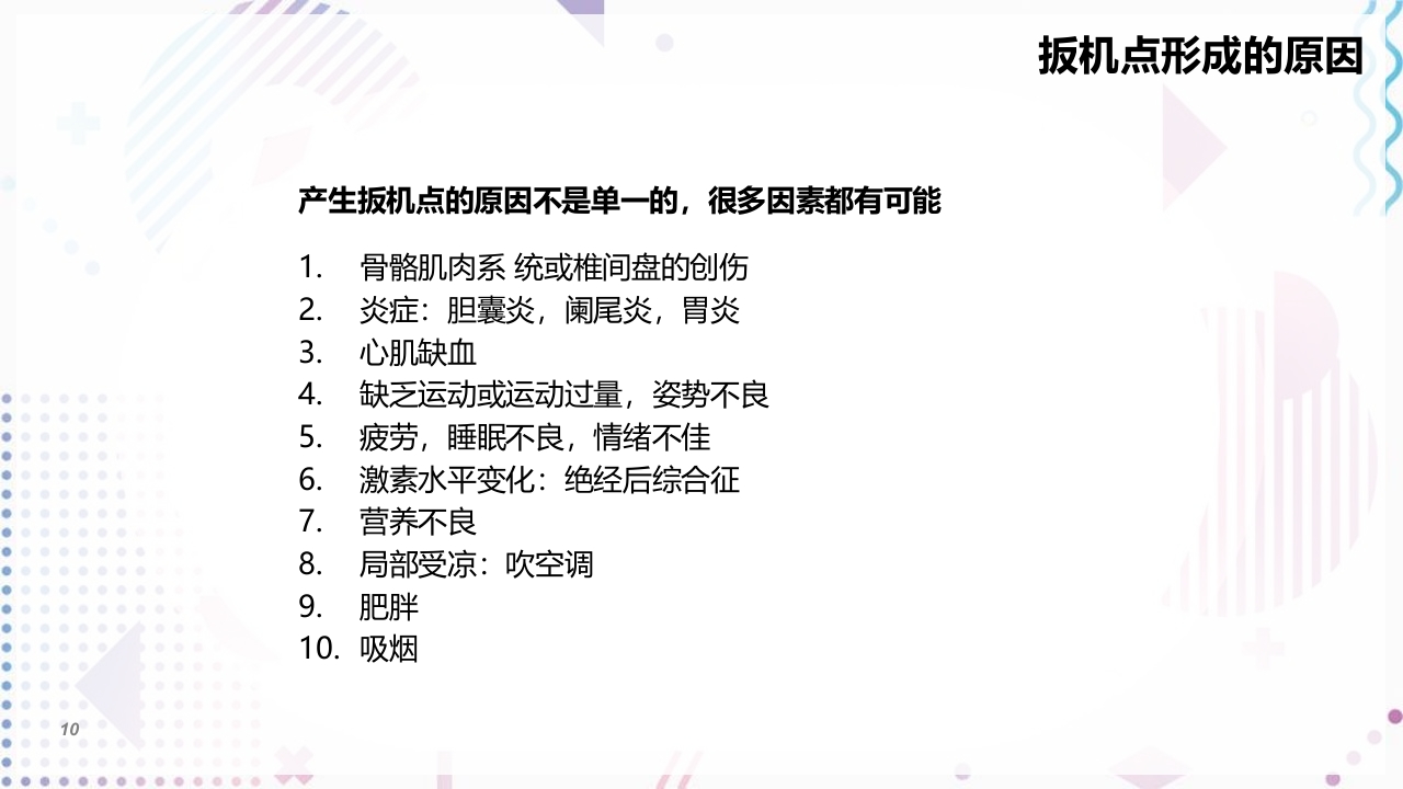 肌筋膜疼痛PPT课件10
