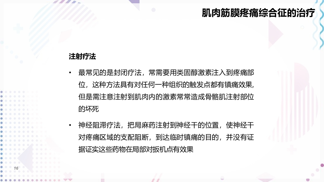 肌筋膜疼痛PPT课件16