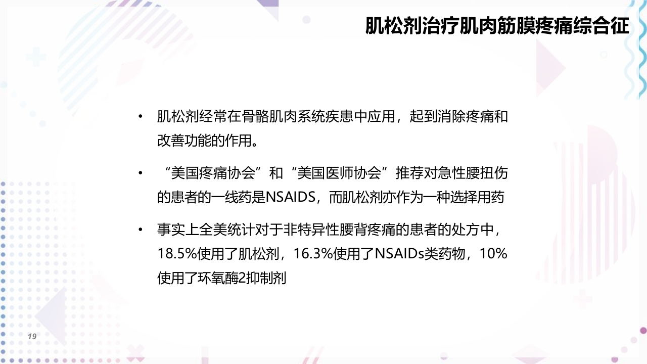 肌筋膜疼痛PPT课件19