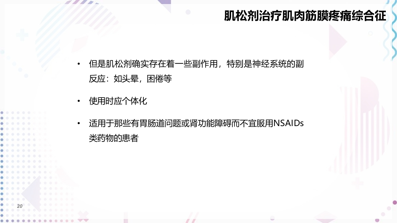 肌筋膜疼痛PPT课件20