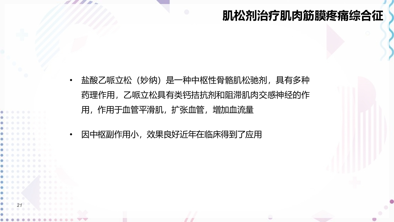 肌筋膜疼痛PPT课件21