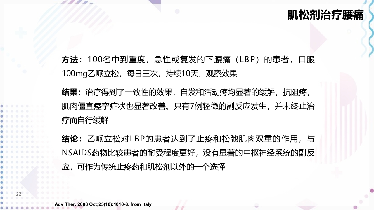 肌筋膜疼痛PPT课件22