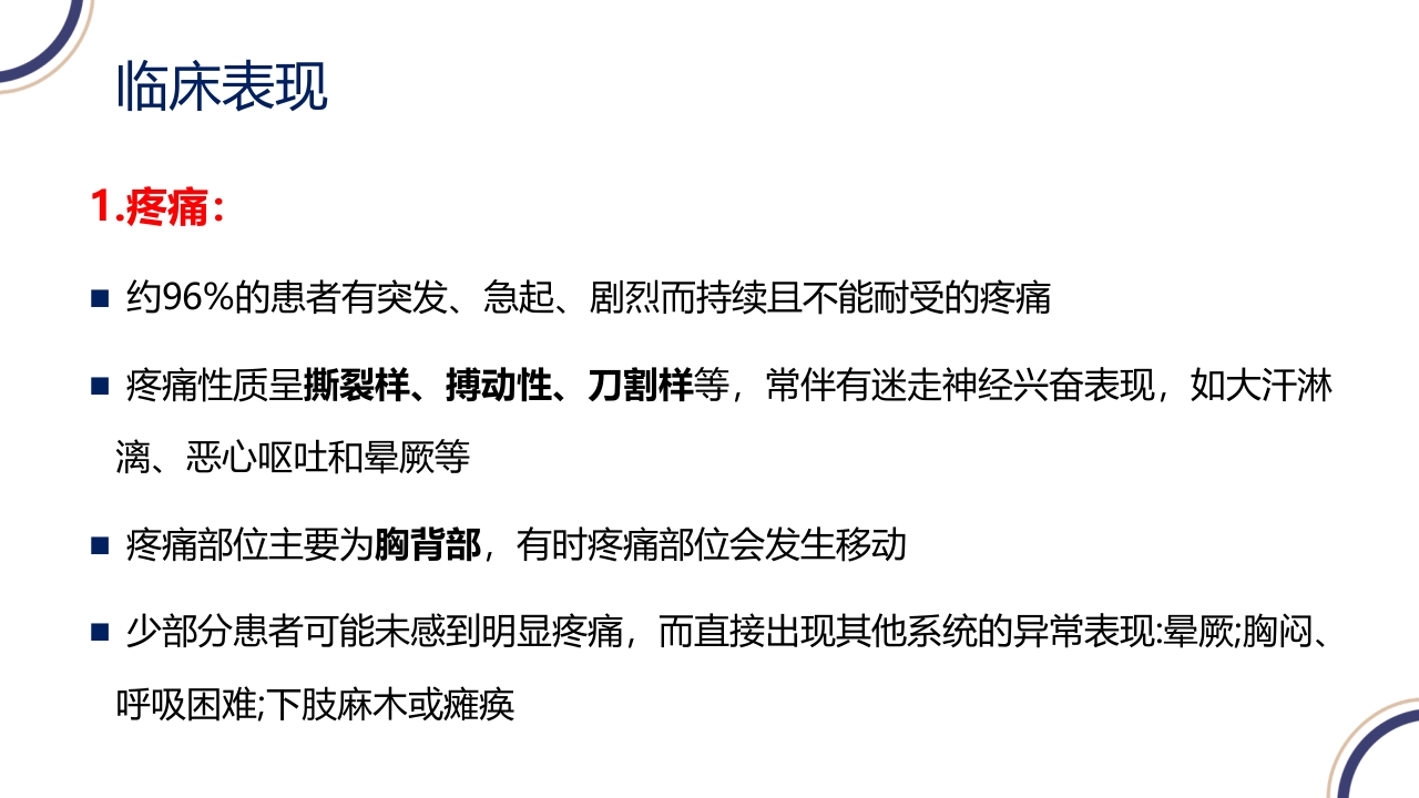 主动脉夹层PPT课件12