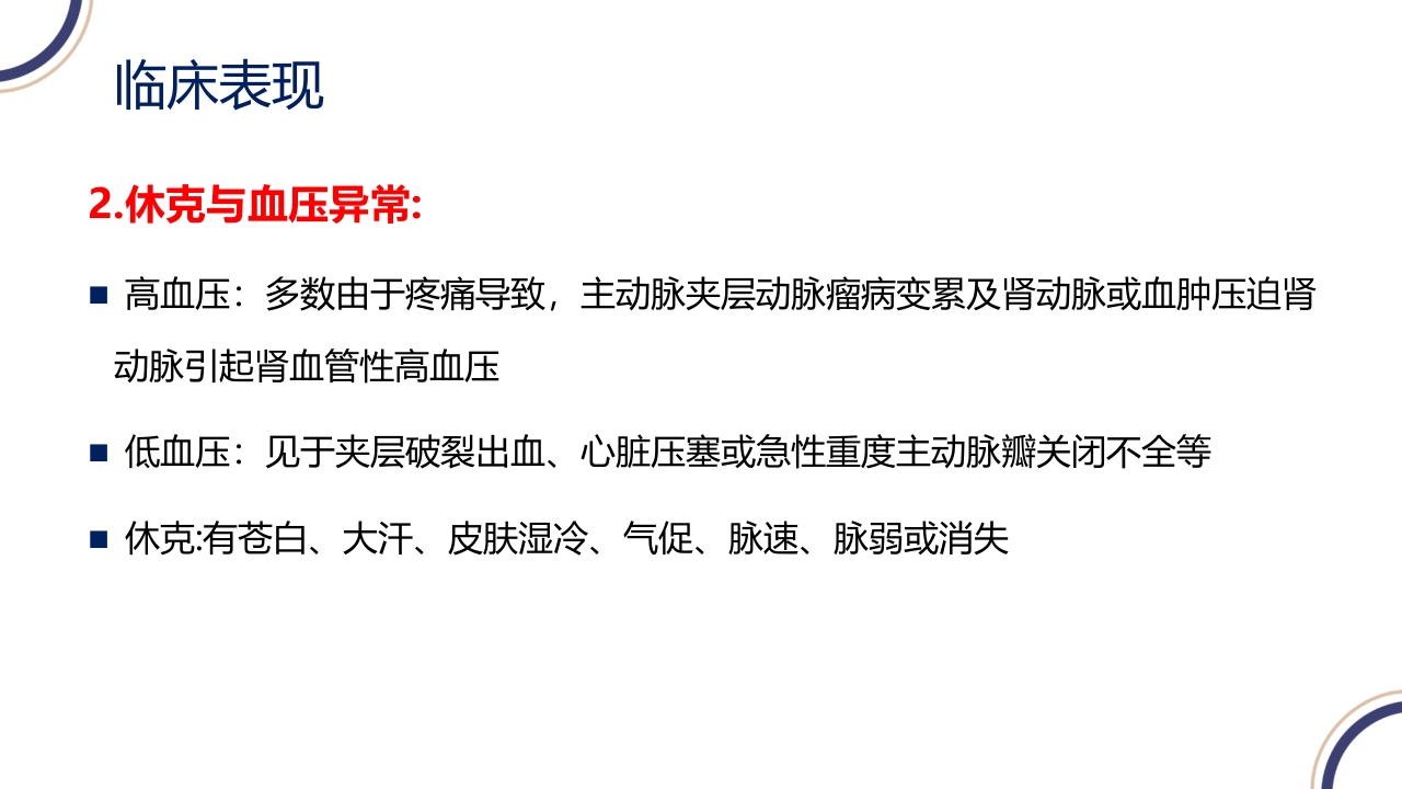 主动脉夹层PPT课件14