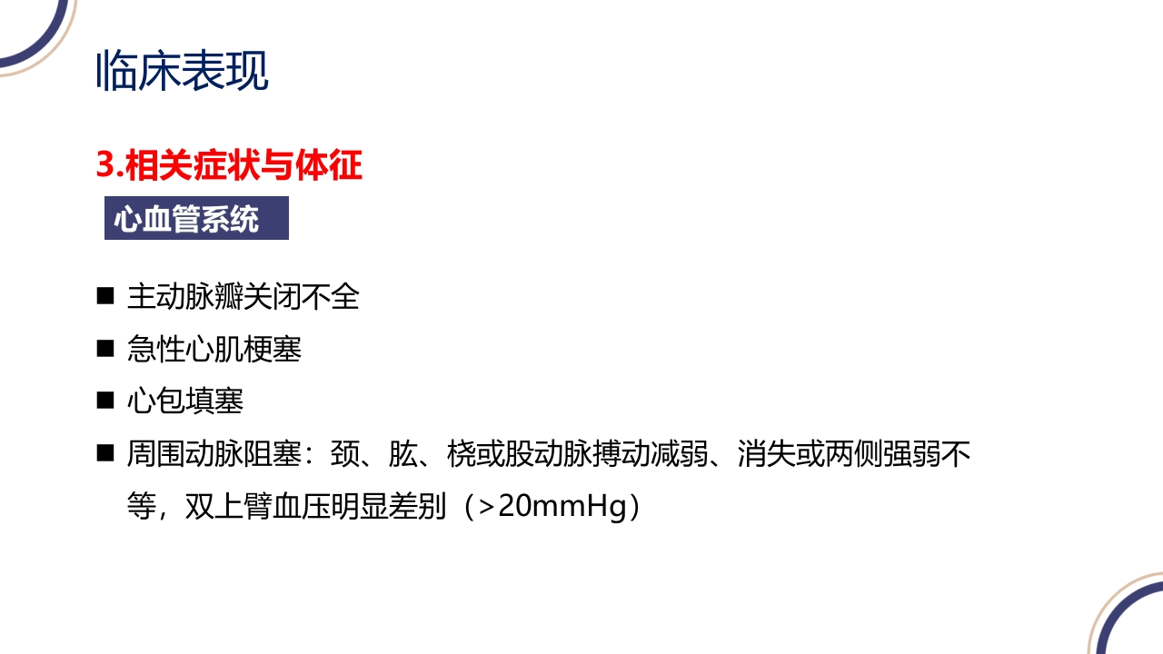 主动脉夹层PPT课件16