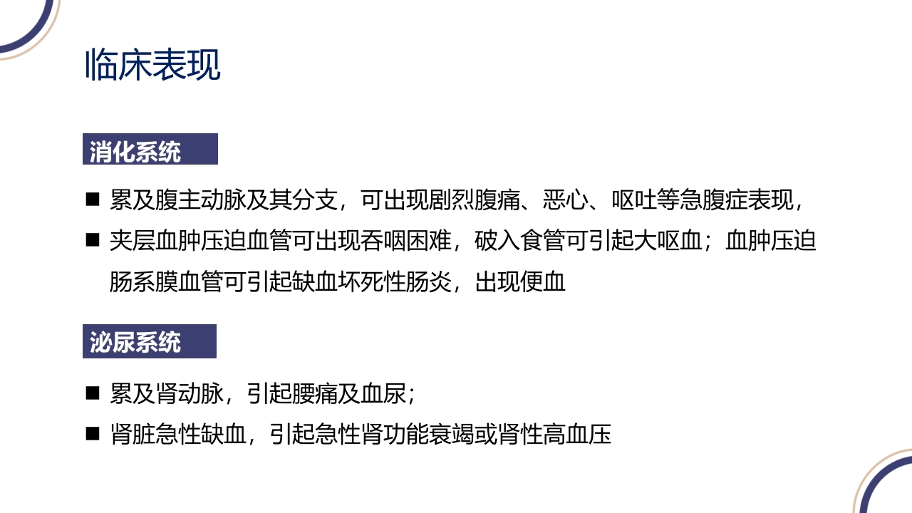 主动脉夹层PPT课件17